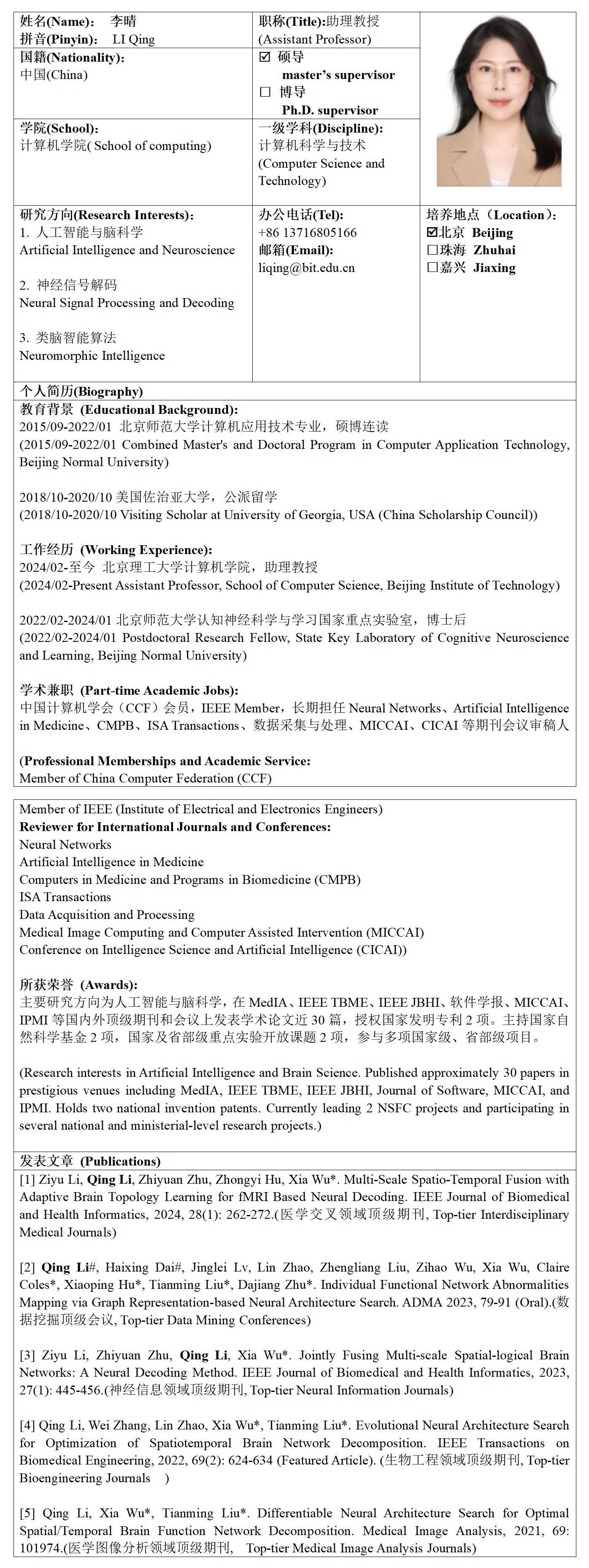 北京理工大学来华留学生研究生导师信息表_01.jpg