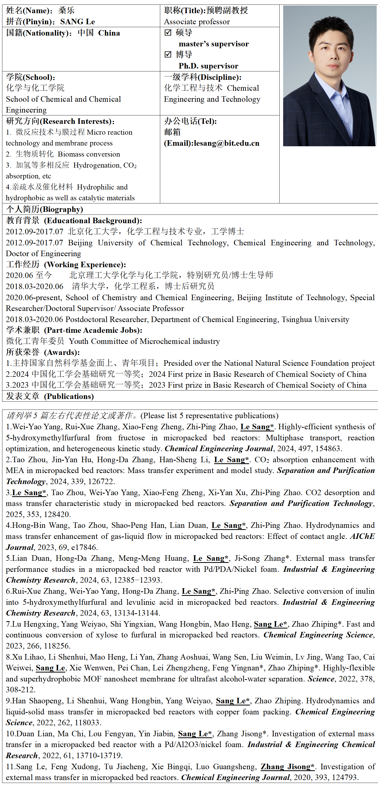 化学与化工学院-桑乐-博导_01.png