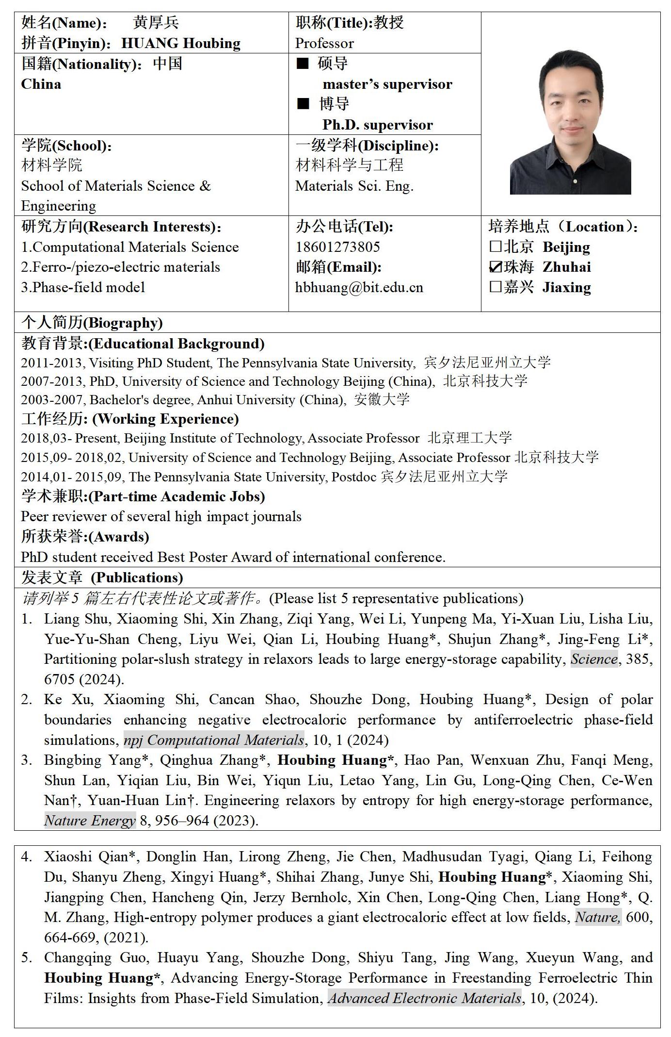 18 北京理工大学来华留学生研究生导师信息表_黄厚兵_01.jpg