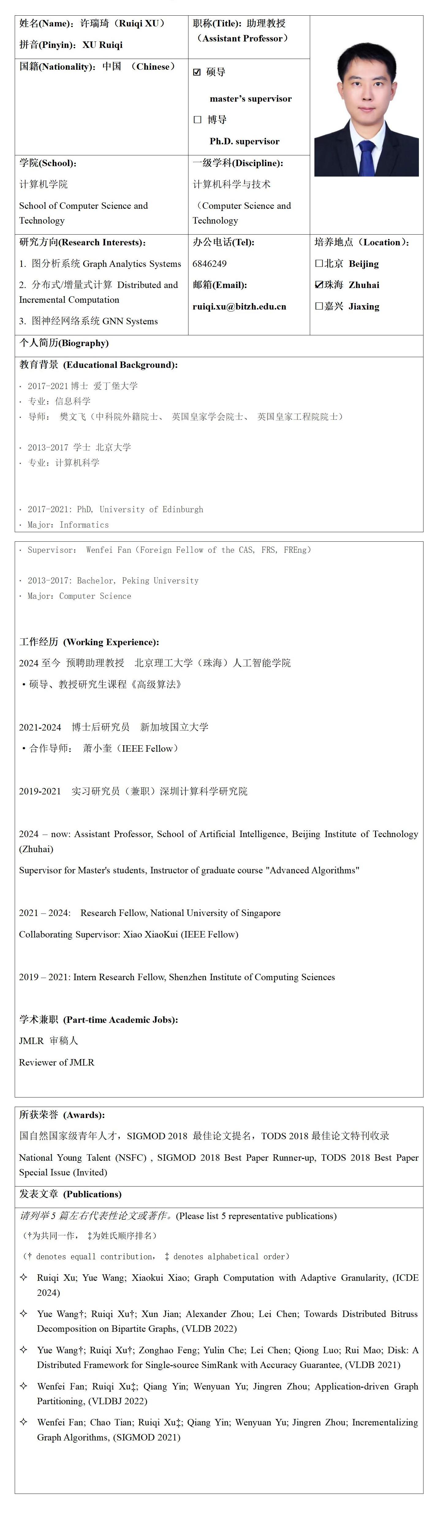 8 北京理工大学来华留学生研究生导师信息表_许瑞琦_01.jpg