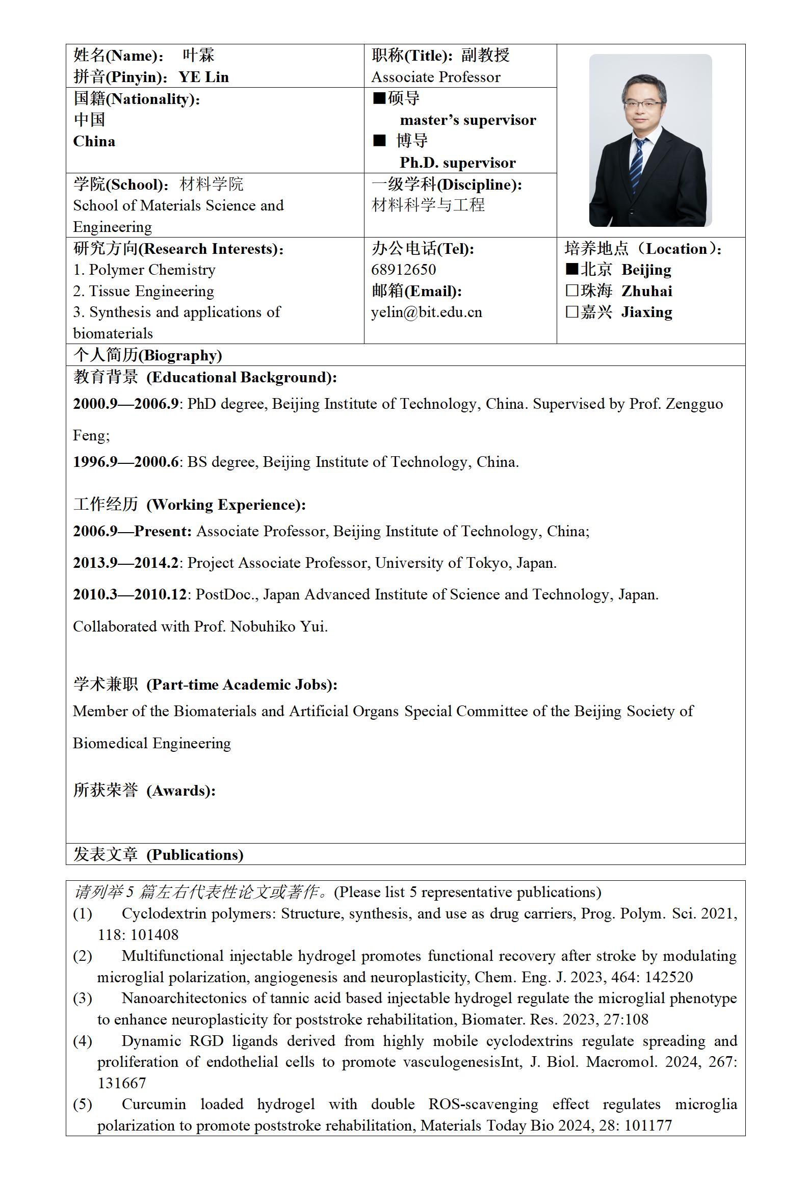 北京理工大学来华留学生研究生导师信息表_01(1).jpg
