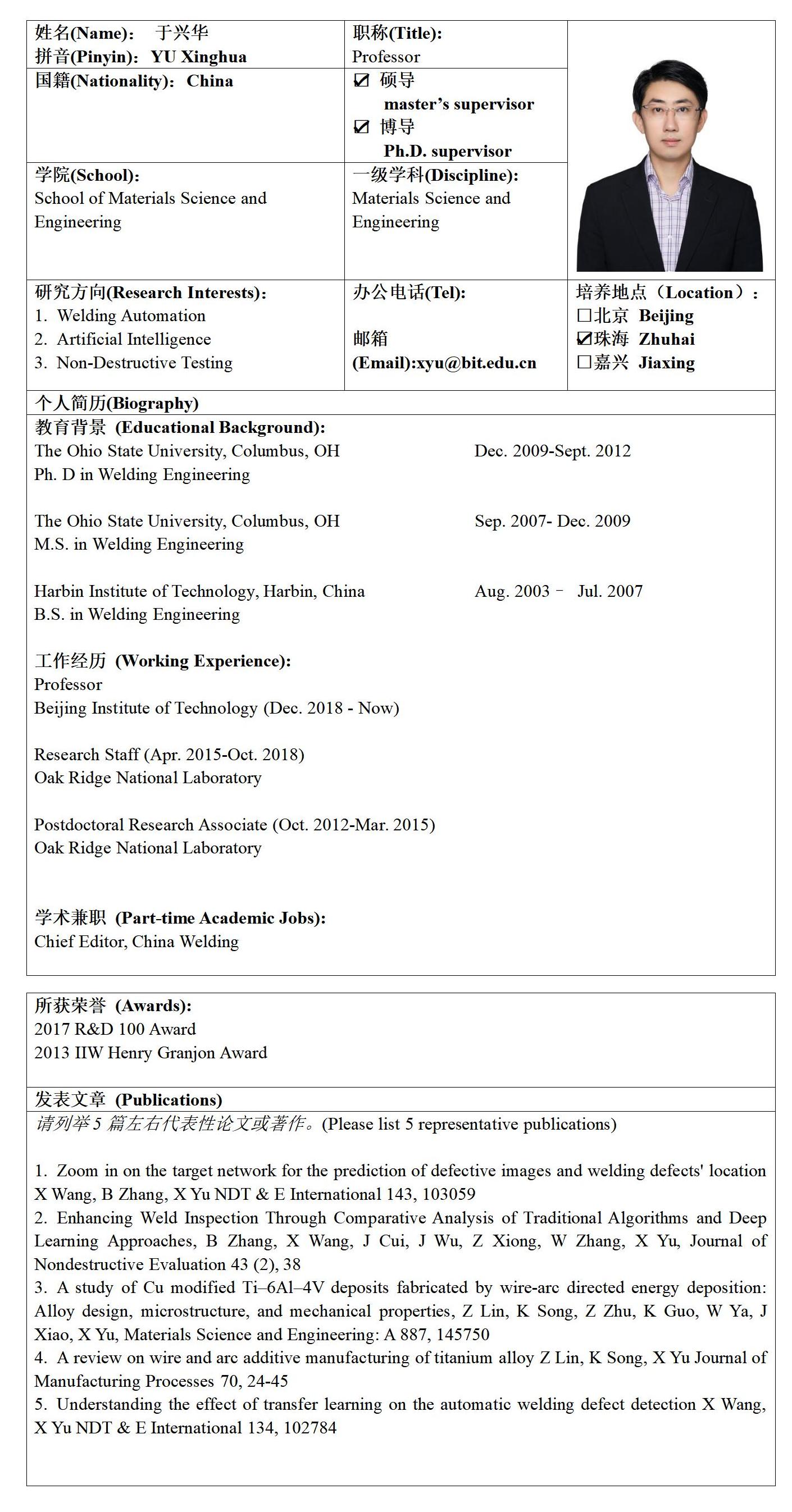 39 北京理工大学来华留学生研究生导师信息表_于兴华_01.jpg