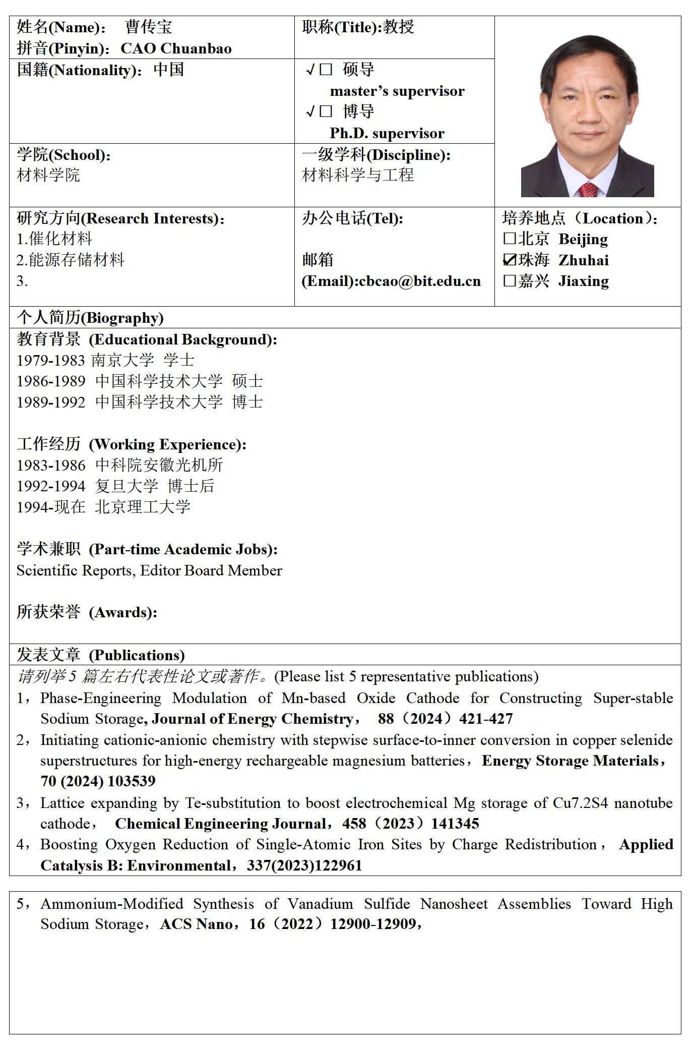 15 北京理工大学来华留学生研究生导师信息表_曹传宝_01.jpg