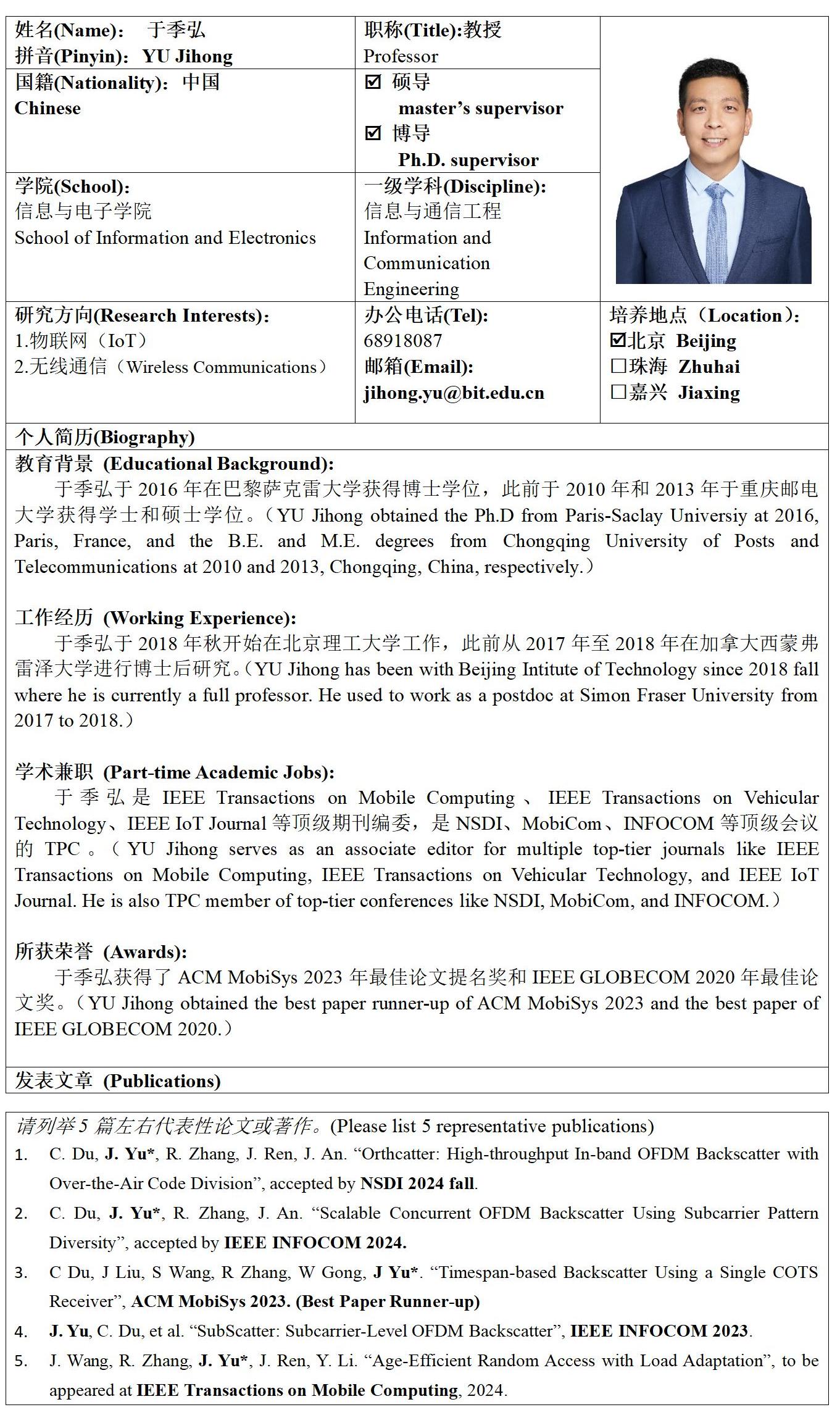 北京理工大学来华留学生研究生导师信息表_01.jpg